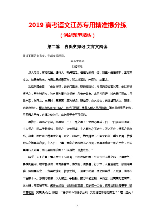 2019高考语文江苏专用精准提分练：创新题型精练+第二篇+Word版含解析