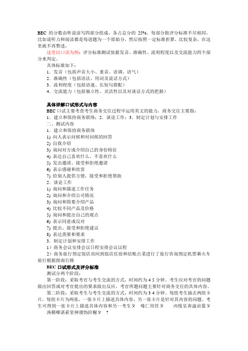 BEC评分标准