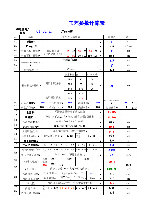 压铸工艺参数计算表