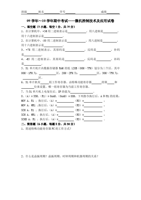 单片机期中考试试卷