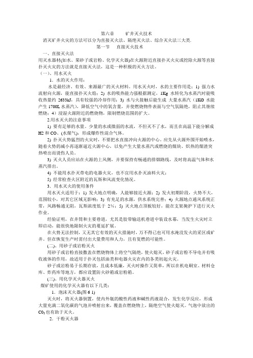 灭火方法