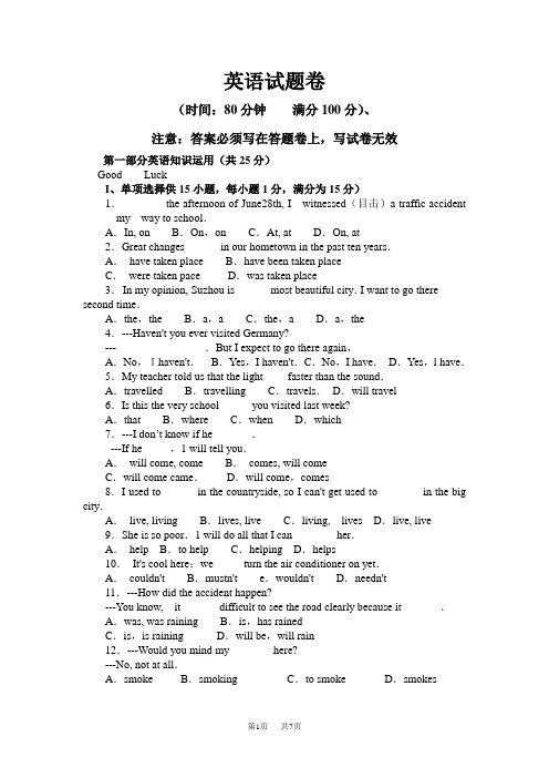 2019年衡南县五科联考英语试题卷