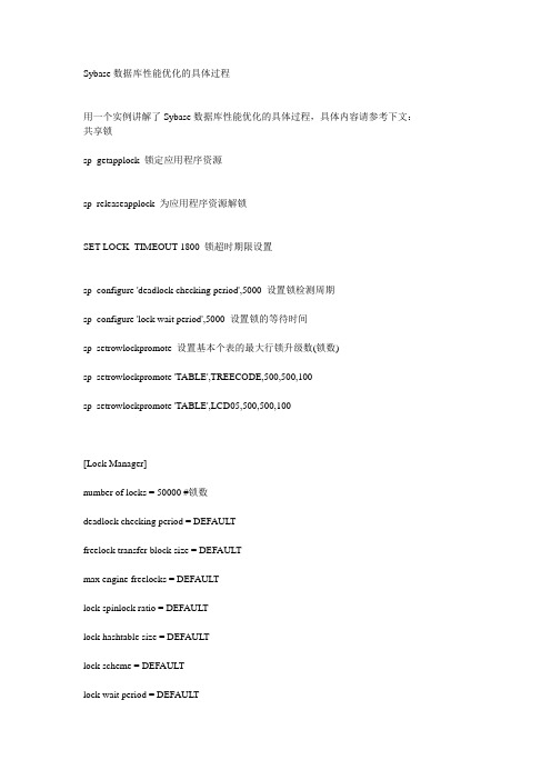 Sybase数据库性能优化的具体过程