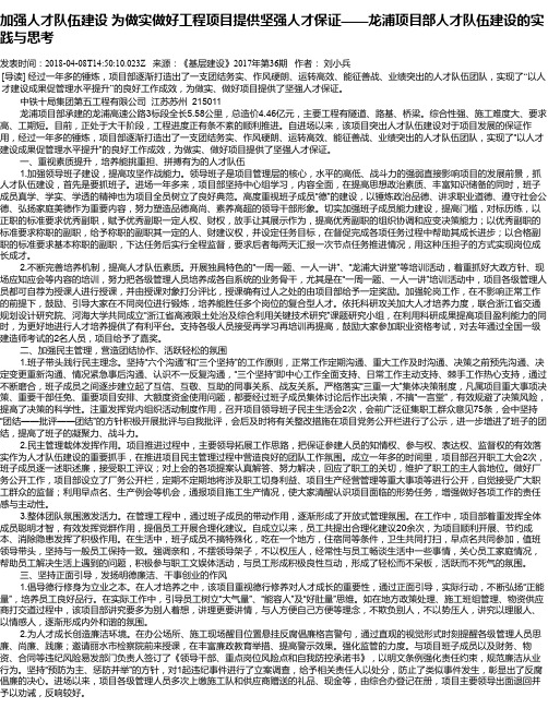 加强人才队伍建设  为做实做好工程项目提供坚强人才保证——龙浦