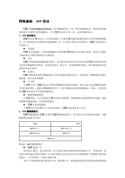 网络基础  UDP协议