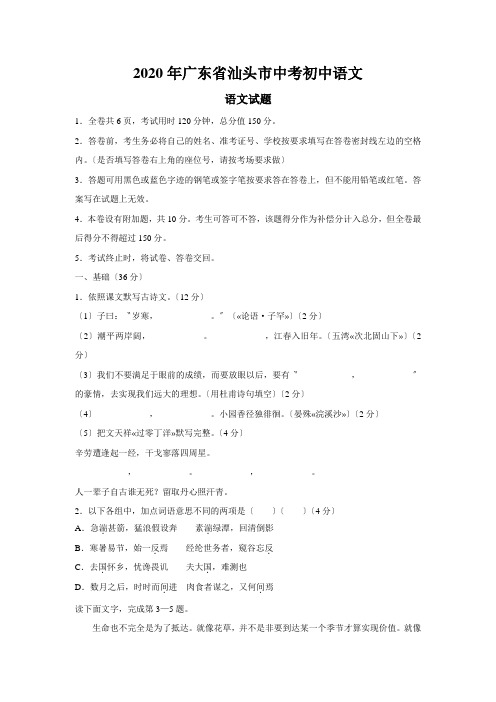2020年广东省汕头市中考初中语文