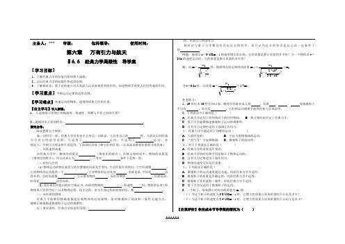 6.6经典力学局限性 导学案