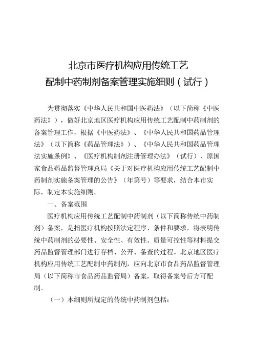 北京市医疗机构应用传统工艺