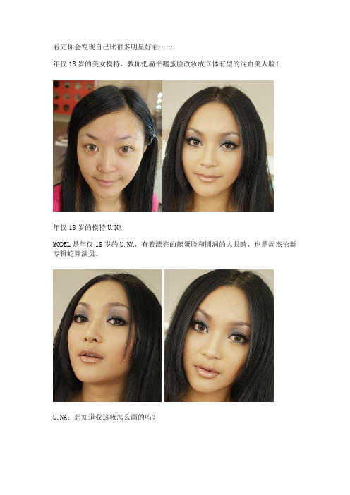 扁平鹅蛋脸妆成立体有型的混血美人脸