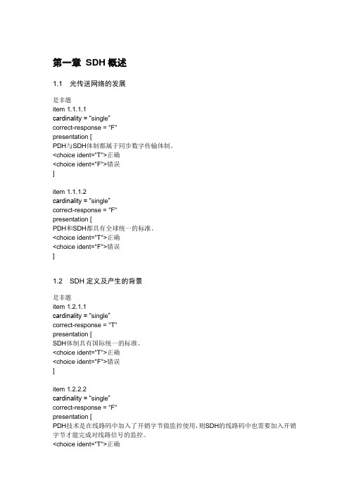 02-SDH原理试题