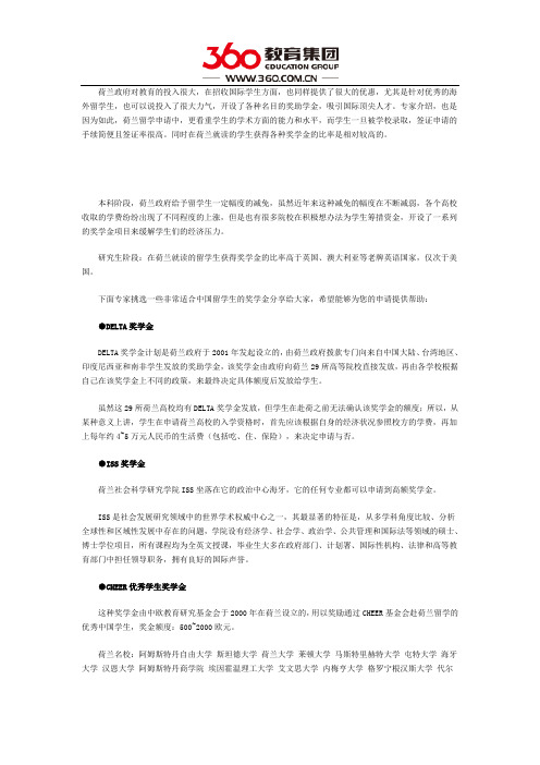 荷兰留学：2015荷兰奖学金计划