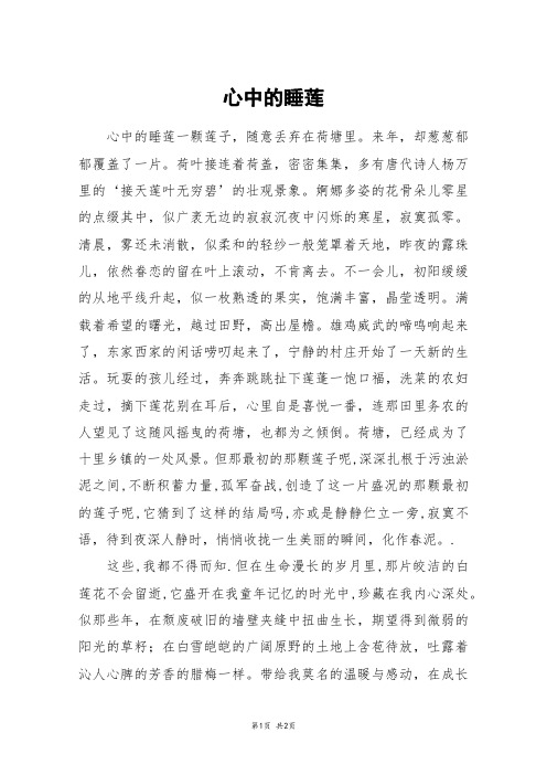 心中的睡莲_初一作文