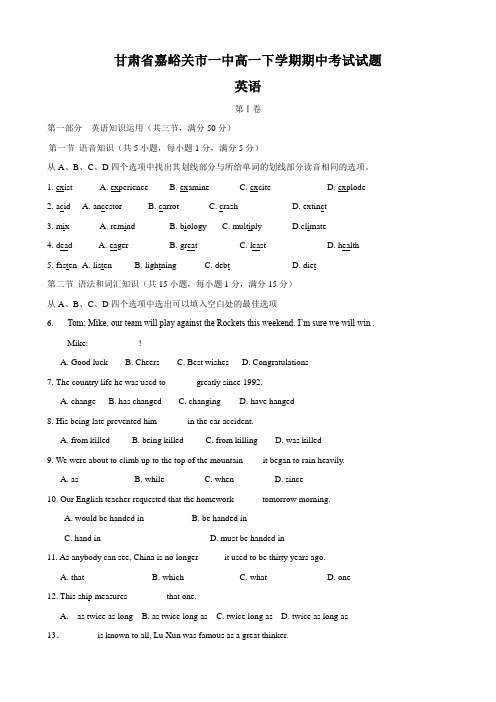 甘肃省嘉峪关市一中高一下学期期中考试试题(英语).doc