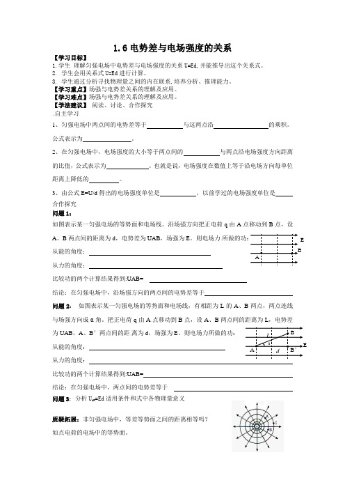 1.6电势差与电场强度的关系导学案