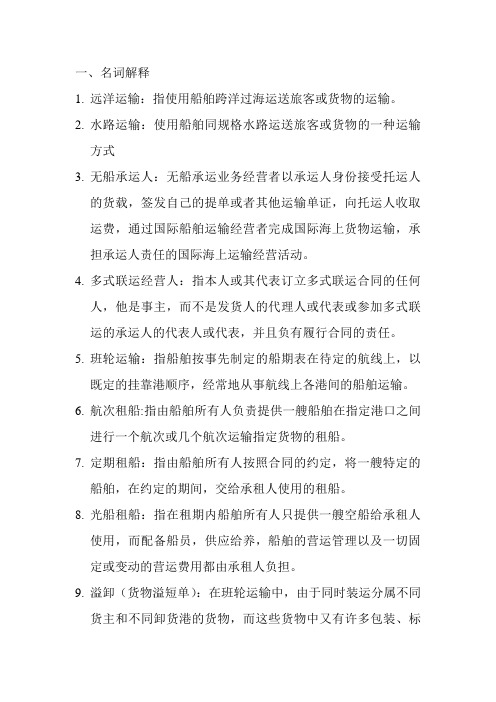 远洋业务运输