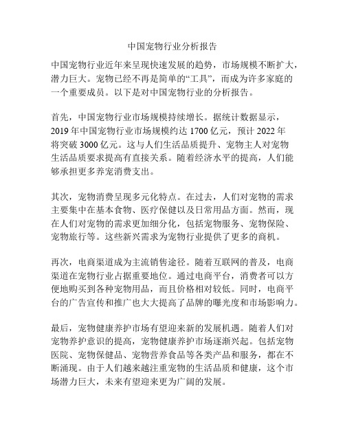 中国宠物行业分析报告