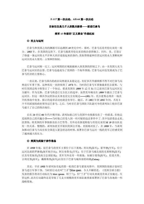 巴拿马战争