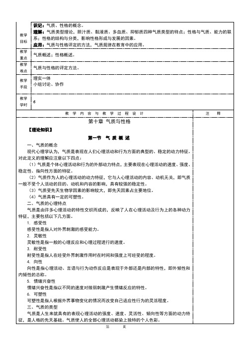 心理学第十章气质与性格 电子教案