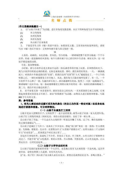 作文思维训练题