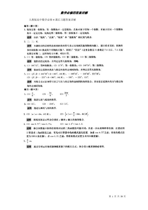 人教版高中数学必修4课后习题答案详解