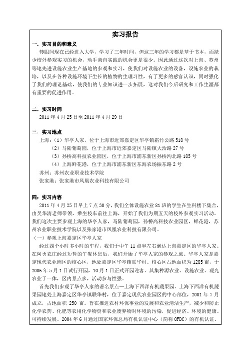 上海实习报告
