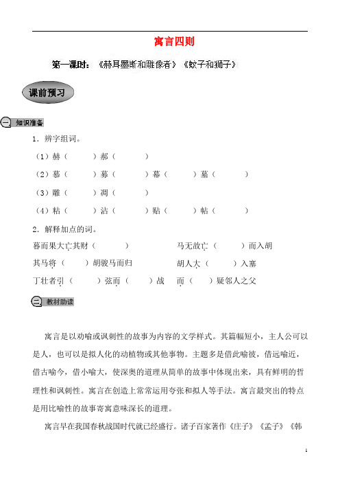 人教部编版七年级语文上册《22 寓言四则》导学案设计初一优秀公开课 (43)