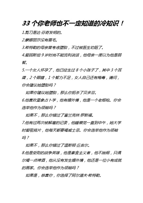 33个你老师也不一定知道的冷知识