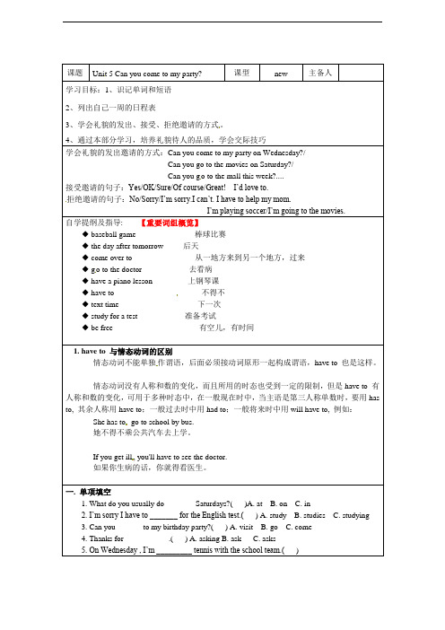 鲁教版英语七年级下Unit5 Can you come to my party