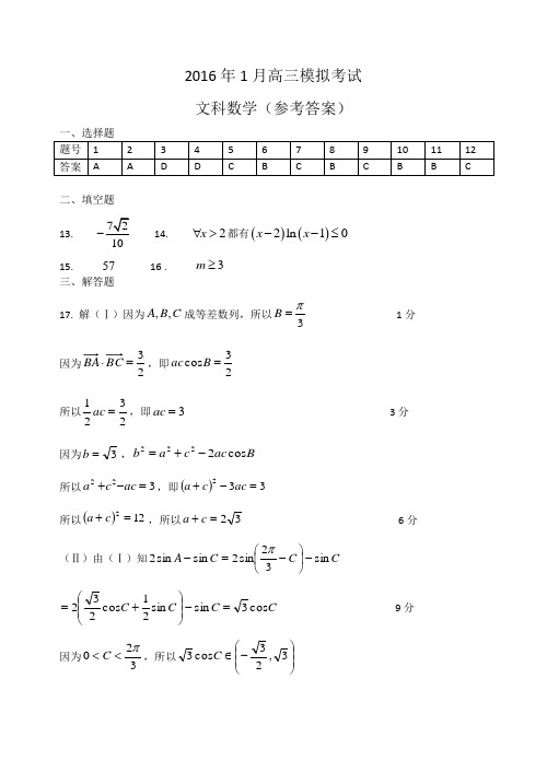 2015年高三下学期调研考试(文科)参考答案