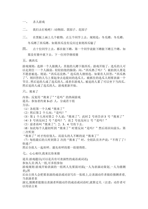 课堂游戏