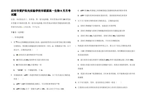 高一生物9月月考试题高一全册生物试题1