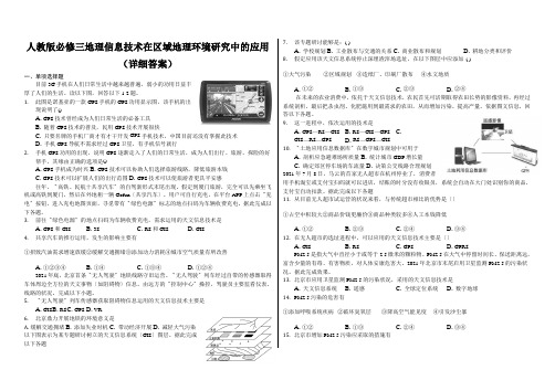 人教版必修三地理信息技术在区域地理环境研究中的应用(详细答案)