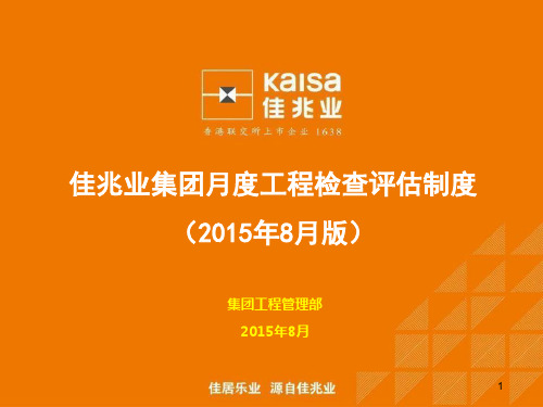 房地产工程管理巡检制度