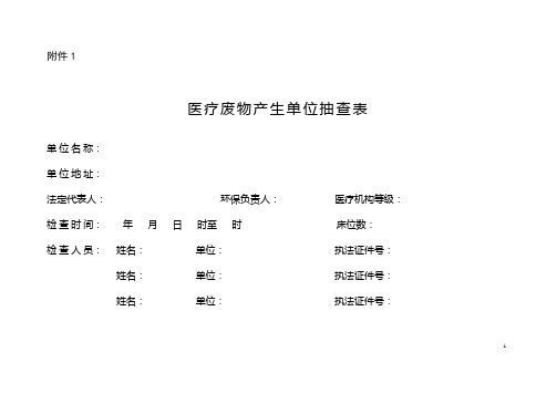 联合执法附表 (1)