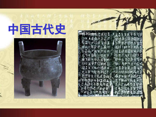 中国古代史：第三章 西周奴隶制社会的进一步发展