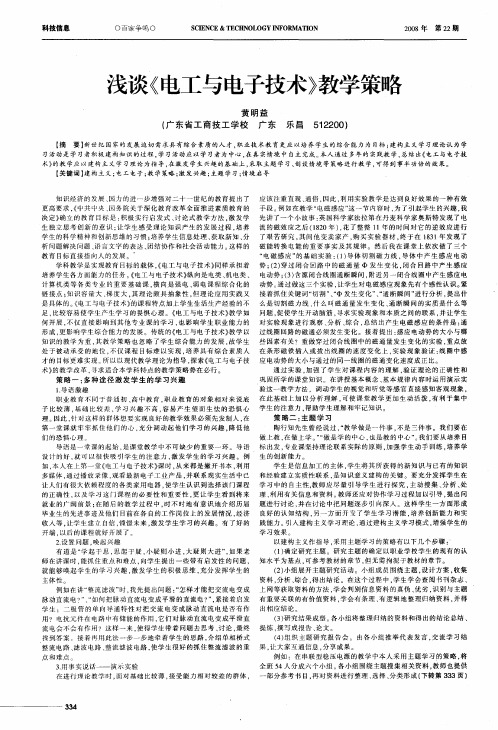 浅谈《电工与电子技术》教学策略