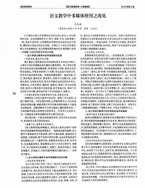 语文教学中多媒体使用之我见