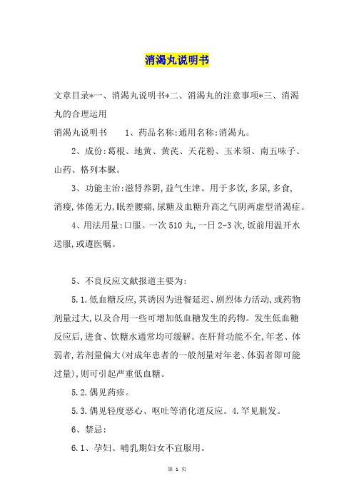 消渴丸说明书