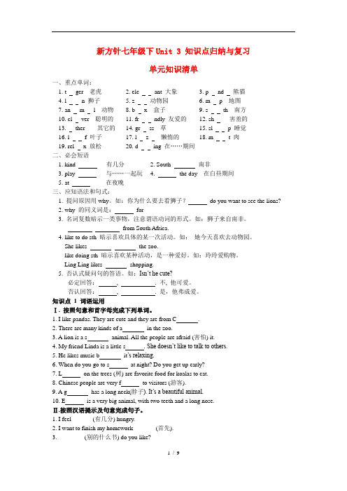 七年级英语下unit3知识点归纳与复习人教新目标版