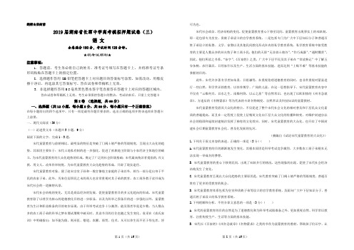 2019届湖南省长郡中学高考模拟押题试卷(三)语文含答案