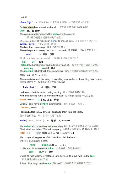 八年级上册第十一单元单词与知识点讲解