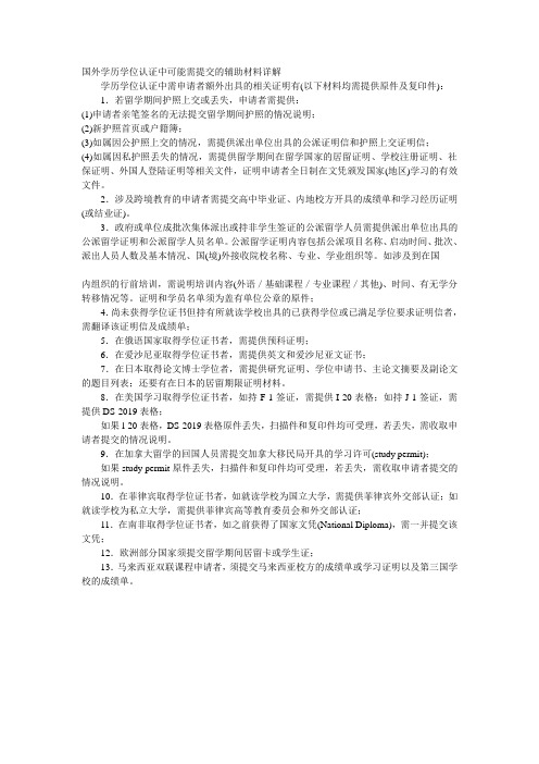 国外学历学位认证中可能需提交的辅助材料详解