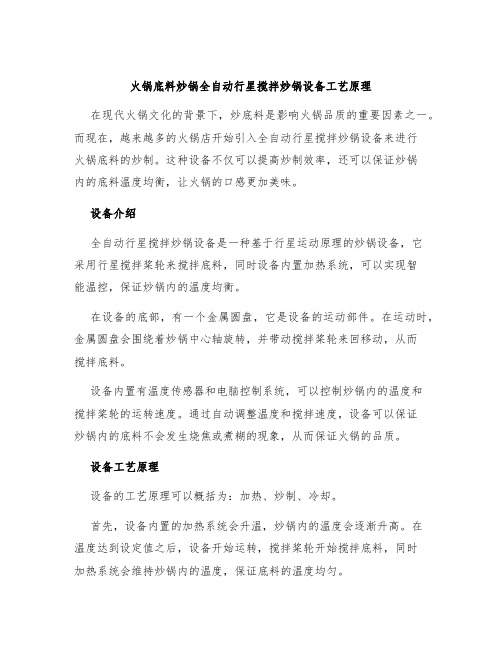 火锅底料炒锅全自动行星搅拌炒锅设备工艺原理