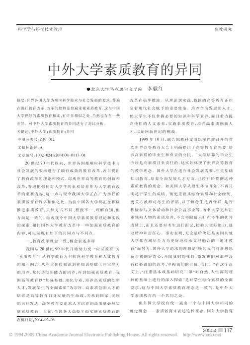 中外大学素质教育的异同