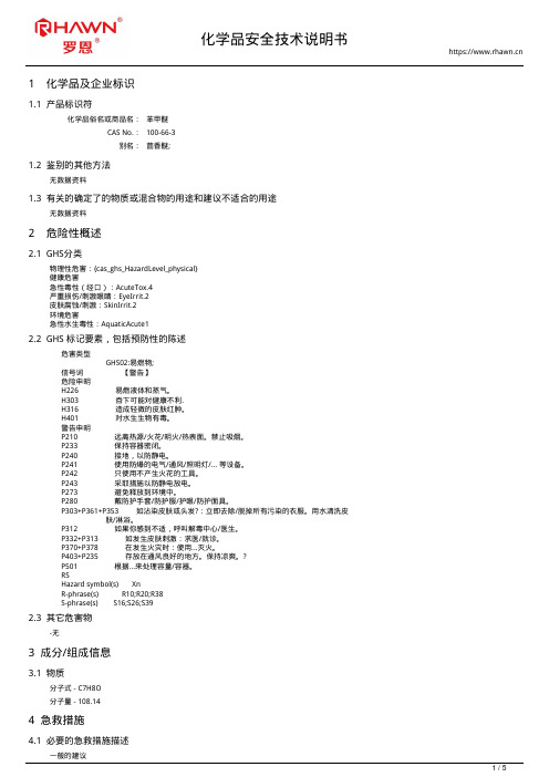 苯甲醚100-66-3