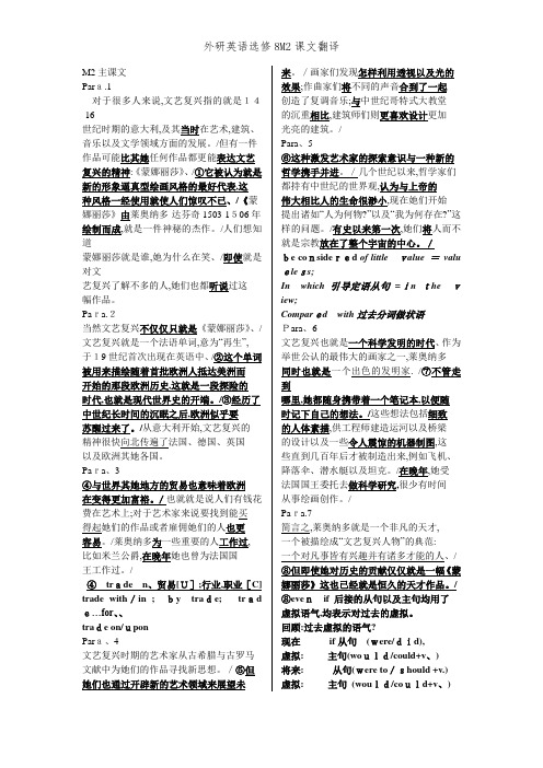 外研英语选修8M2课文翻译