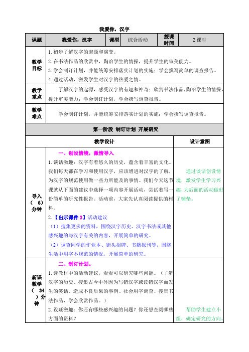 2021年春部编版五年级语文下册第三单元我爱你,汉字教案表格式+教学设计+学案