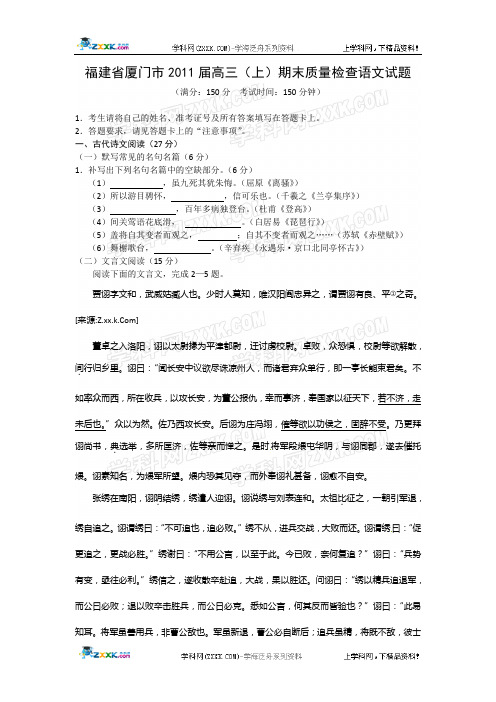福建省厦门市2011届高三(上)期末质量检查语文试题