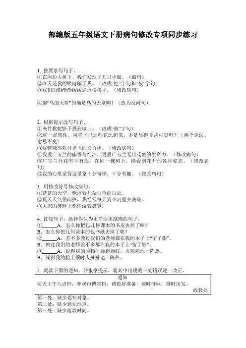 部编版五年级语文下册病句修改专项同步练习