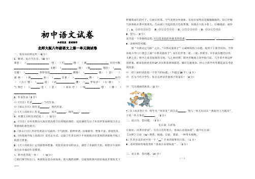 北师大版八上语文单元测试一